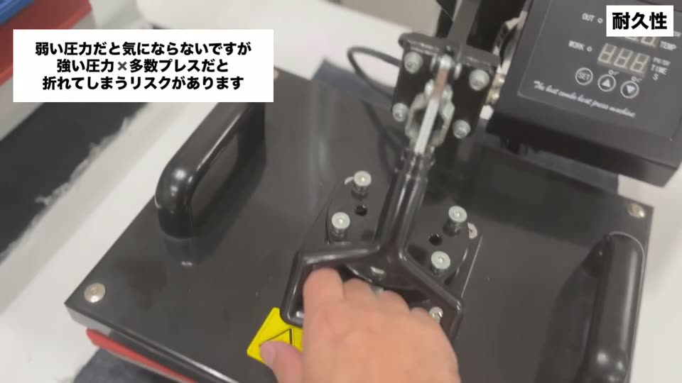 弱い圧力だと気にならないですが強い圧力×多数プレスだと折れてしまうリスクがあります