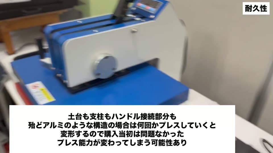 土台も支柱もハンドル接続部分も殆どアルミのような構造の場合は何回かプレスしていくと変形するので購入当初は問題なかったプレス能力が変わってしまう可能性あり