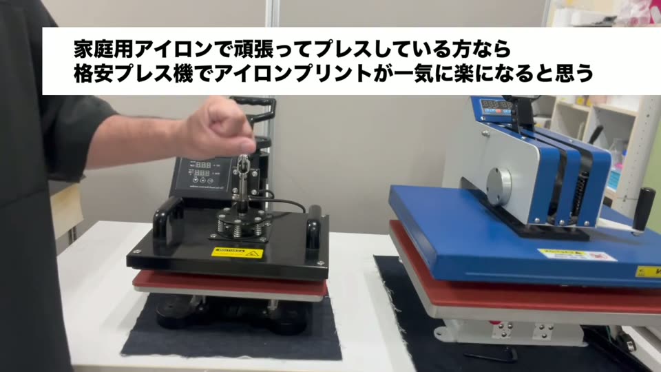 家庭用アイロンで頑張ってプレスしている方なら格安プレス機でアイロンプリントが一気に楽になると思う