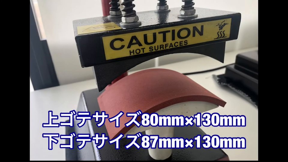 カーブした上ゴテと下ゴテ。テロップ:上ゴテサイズ80mm×130mm、下ゴテサイズ87mm×130mm