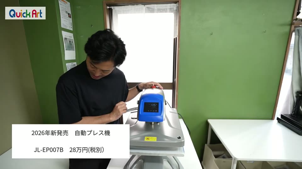 2026年新発売 自動プレス機 JL-EP007B 28万円(税別)