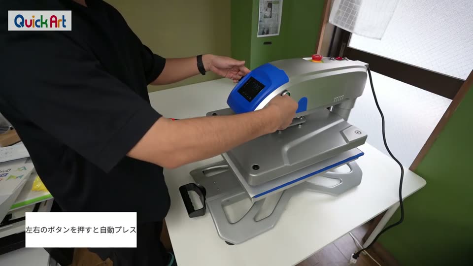 左右のボタンを押すと自動プレス