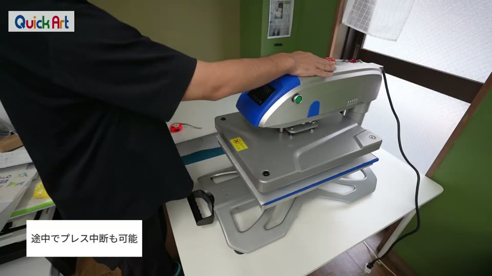 途中でプレス中断も可能
