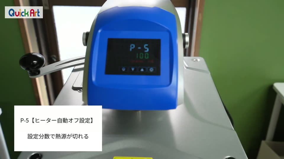 P-5 ヒーター自動オフ設定 設定分数で熱源が切れる