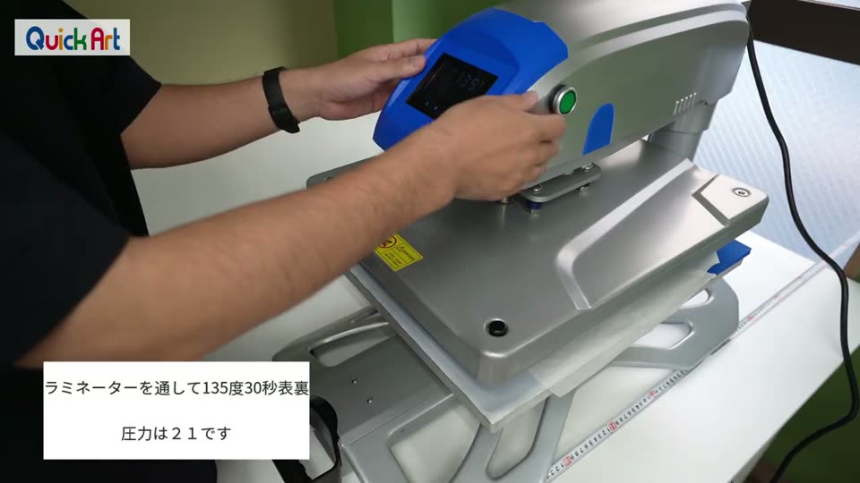 ラミネーターを通して135度30秒表裏、圧力は21です