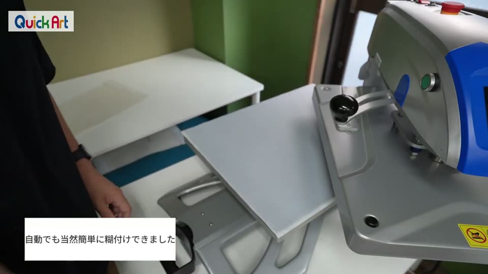 自動でも当然簡単に糊付けできました