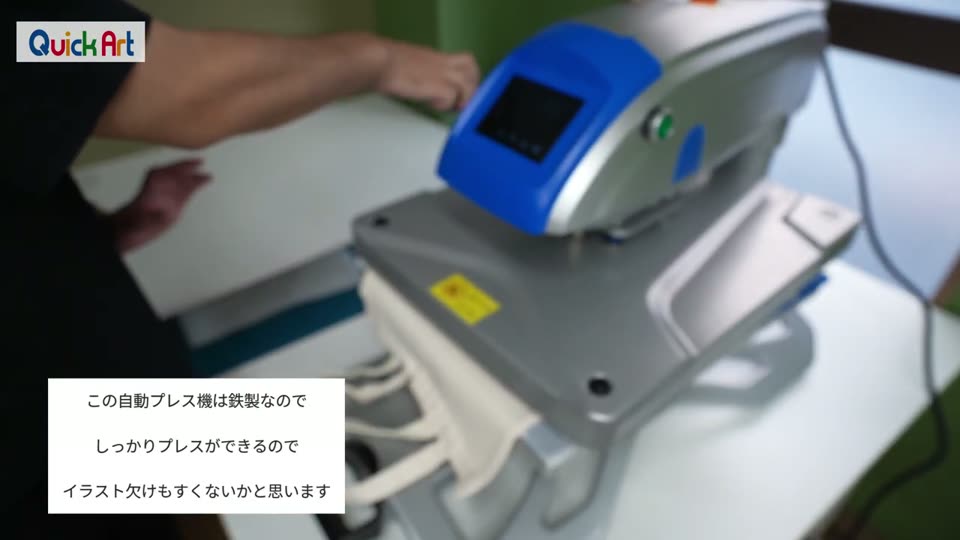 この自動プレス機は鉄製なのでしっかりプレスができるのでイラスト欠けもすくないかと思います