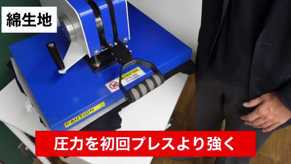 2回目のプレスは圧力を初回より強くする