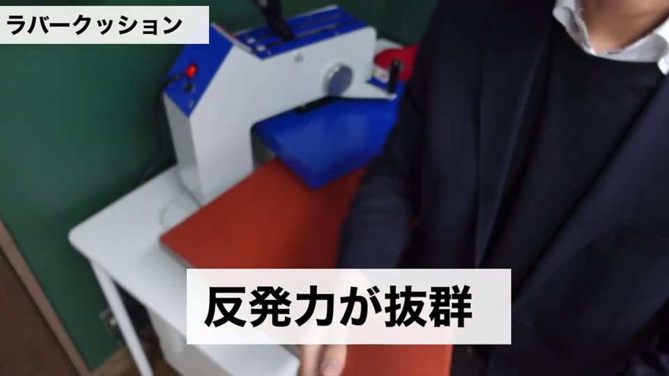 厚さ約8mmのラバークッション。反発力が抜群