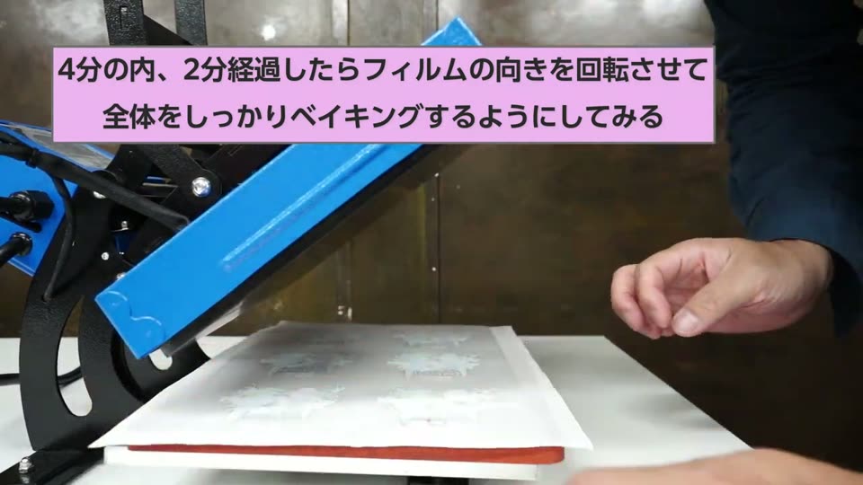 4分のうち2分経過したらフィルムの向きを回転させて全体をしっかりベイキングするとテロップが出ている場面