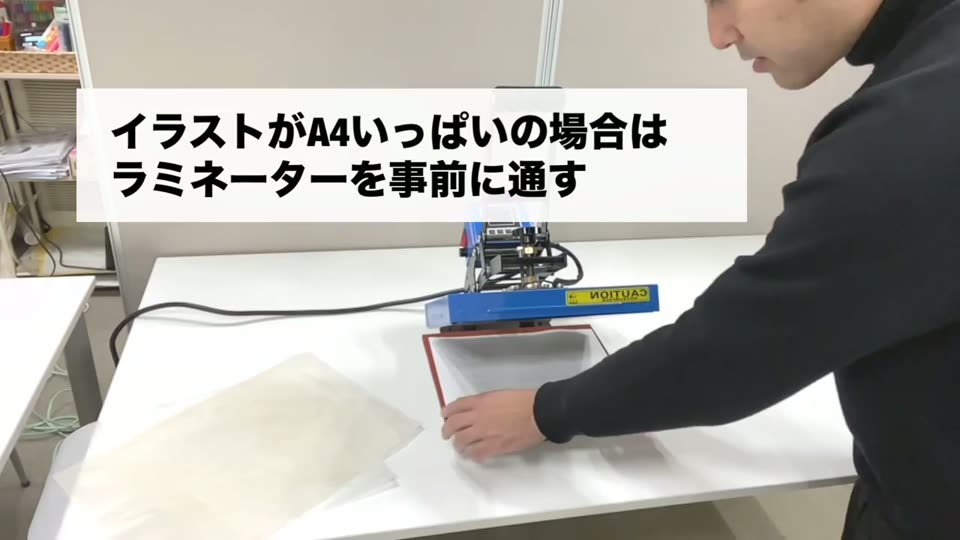 イラストがA4いっぱいの場合はラミネーターを事前に通すとテロップが出ている場面