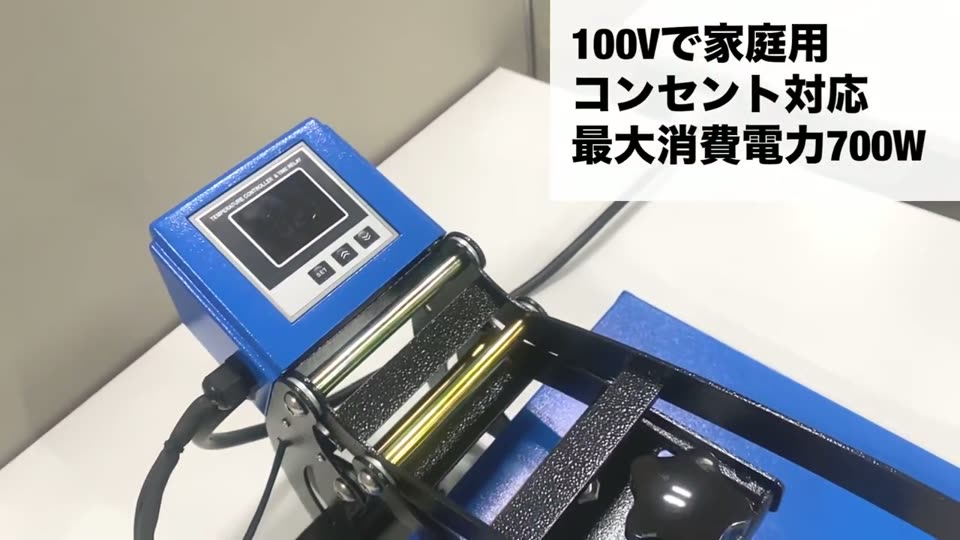 ミニプレス機の操作パネル。100Vで家庭用コンセント対応、最大消費電力700Wとテロップが出ている