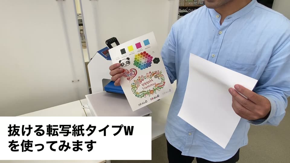 抜ける転写紙タイプWを使ってみます