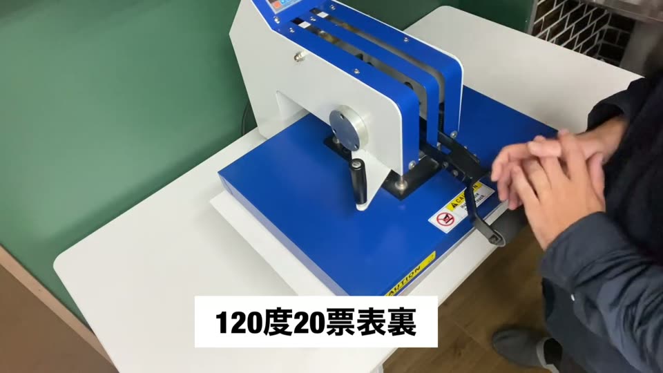 温度を120度、時間を20秒表裏に下げてプレスしている様子