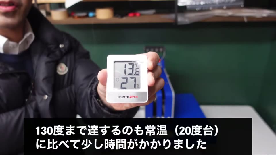 温湿度計を見せている場面。130度まで達するのも常温(20度台)に比べて少し時間がかかりましたとテロップ