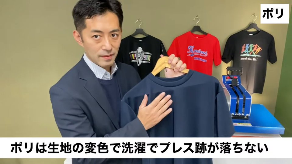 ポリは生地の変色で洗濯でプレス跡が落ちない