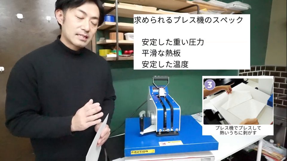 求められるプレス機のスペック 安定した重い圧力 平滑な熱板 安定した温度