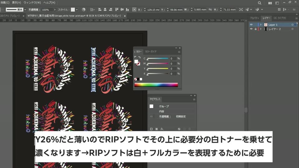 Illustratorで黒地に赤い文字のデザインを開き、Y26%だと薄いのでRIPソフトで白トナーを乗せて濃くするというテロップ