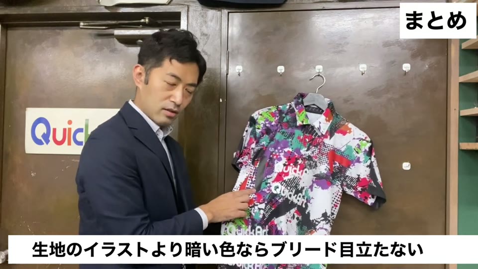 生地の柄より暗い色のプリントならブリードは目立たない