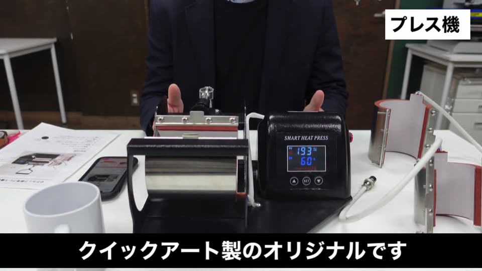 机の上に置いたマグカッププレス機。デジタル表示で193度と60秒が表示されている