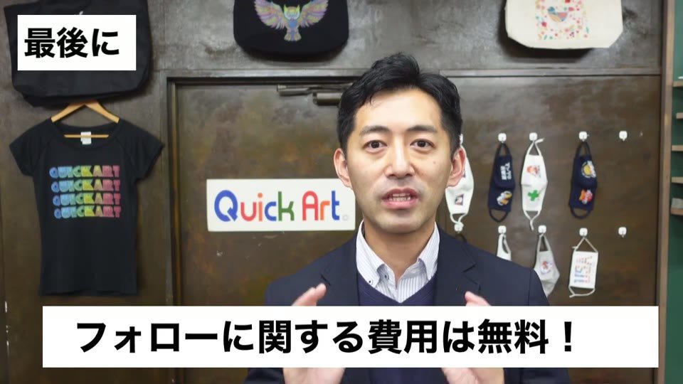 「フォローに関する費用は無料！」というテロップ