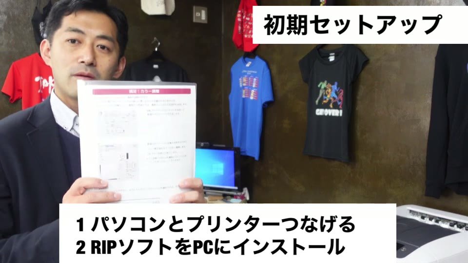 説明書を手に「1 パソコンとプリンターつなげる 2 RIPソフトをPCにインストール」とテロップが出ている場面。後ろにパソコンとプリンター