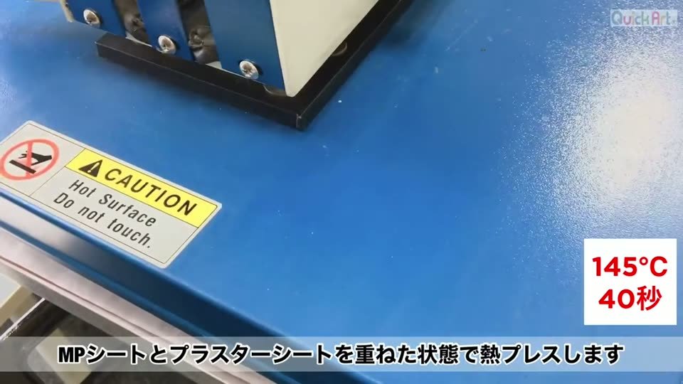 プレス機でMPシートとプラスターシートを重ねて熱プレスしている。画面に145℃40秒の表示