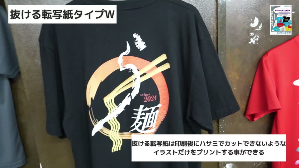 黒いTシャツにタイプWで白とオレンジの麺のイラストをプリントした見本