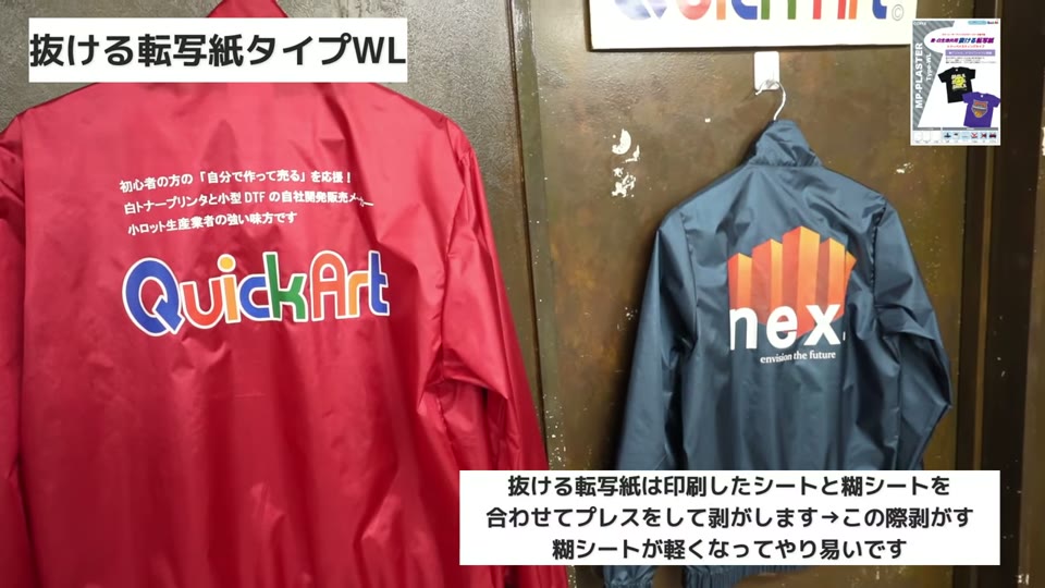 赤と紺のナイロンジャケットにタイプWLでロゴをプリントした見本