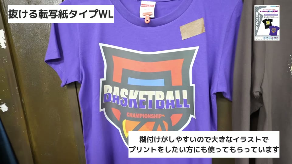 紫のTシャツにタイプWLで大きなバスケットボールのロゴをプリントした見本