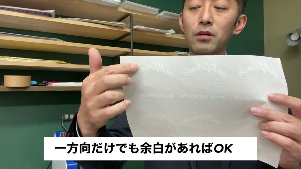 4辺を切った転写シートを両手で持ち、一方向だけでも余白があればOKと字幕が出ている様子