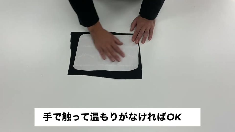 冷ましたあとの転写紙に手のひらを当てて温度を確かめている様子と、手で触って温もりがなければOKと字幕が出ている様子
