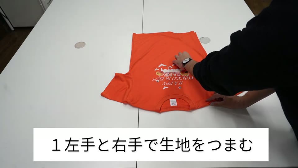 左手と右手でTシャツの生地をつまむ