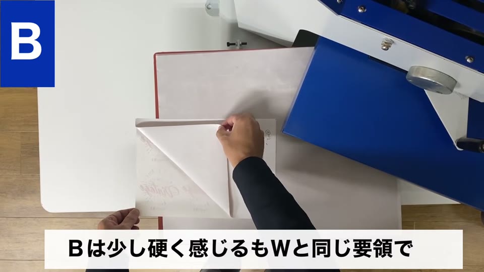 タイプBのシートを剥がしている手元と、Bは少し硬く感じるもWと同じ要領でというテロップ