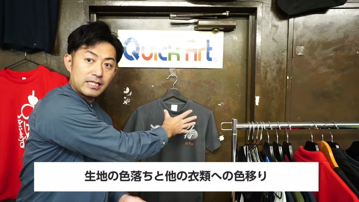 生地の色落ちと他の衣類への色移り