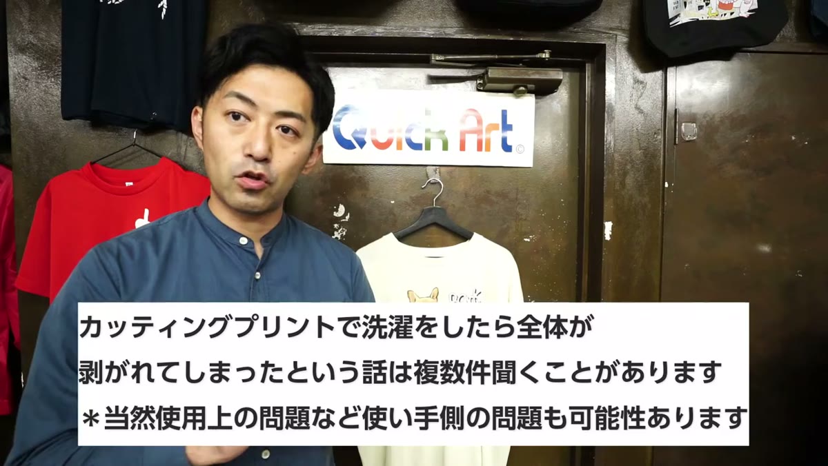 カッティングプリントで洗濯をしたら全体が剥がれてしまったという話