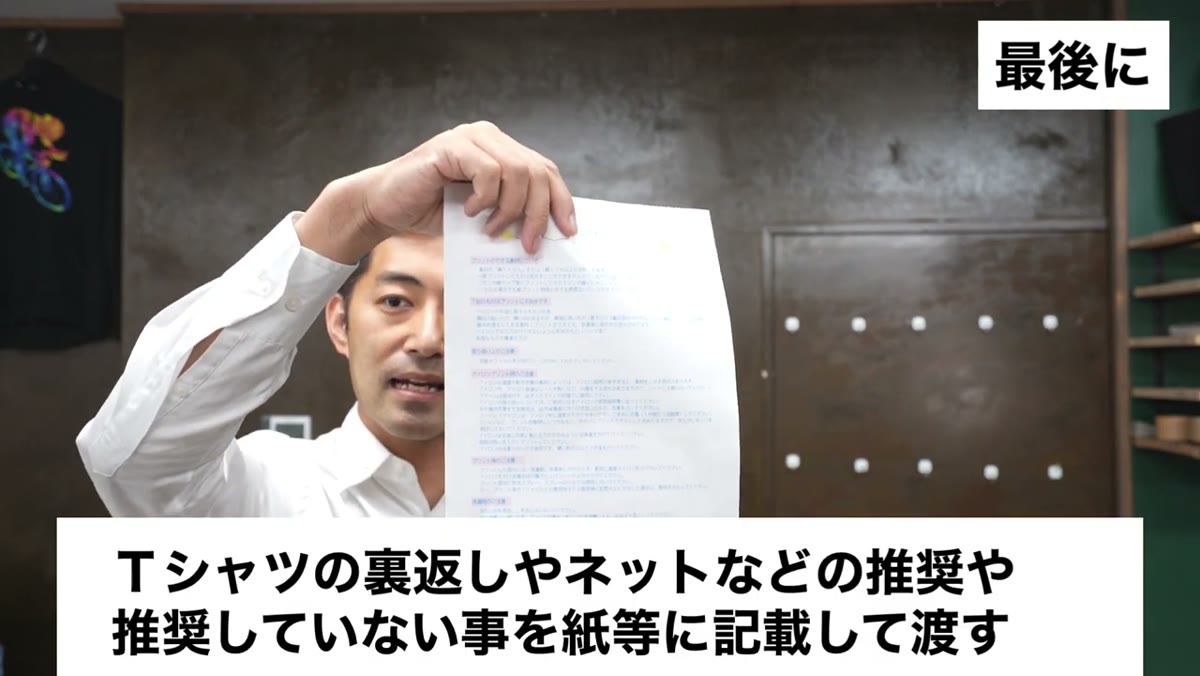 Tシャツの裏返しやネットなどの推奨や推奨していない事を紙等に記載して渡す