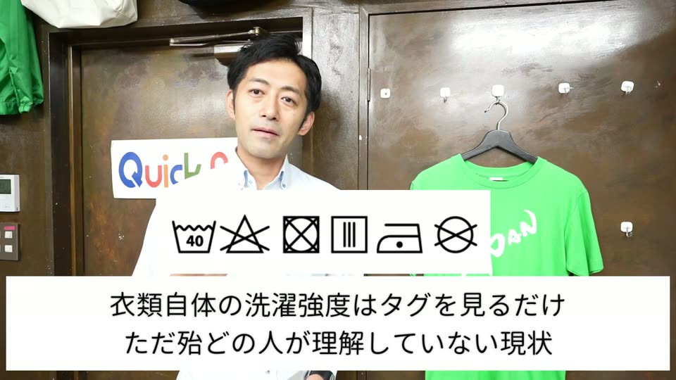 洗濯表示の6つの記号と、衣類自体の洗濯強度はタグを見るだけ、ただ殆どの人が理解していない現状というテロップ
