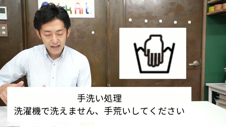 桶に手を入れた手洗いマークと、手洗い処理、洗濯機で洗えません、手洗いしてくださいというテロップ