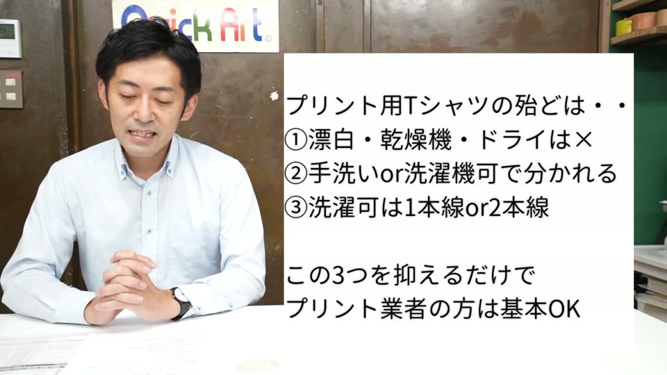 プリント用Tシャツのほとんどは、漂白・乾燥機・ドライは×、手洗いか洗濯機可で分かれる、洗濯可は1本線か2本線、この3つを押さえるだけでプリント業者の方は基本OKというテロップ