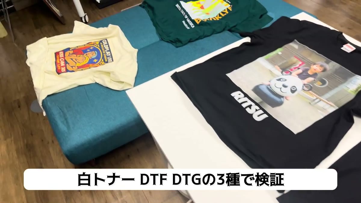 白トナー・DTF・DTGの3種で検証したTシャツ