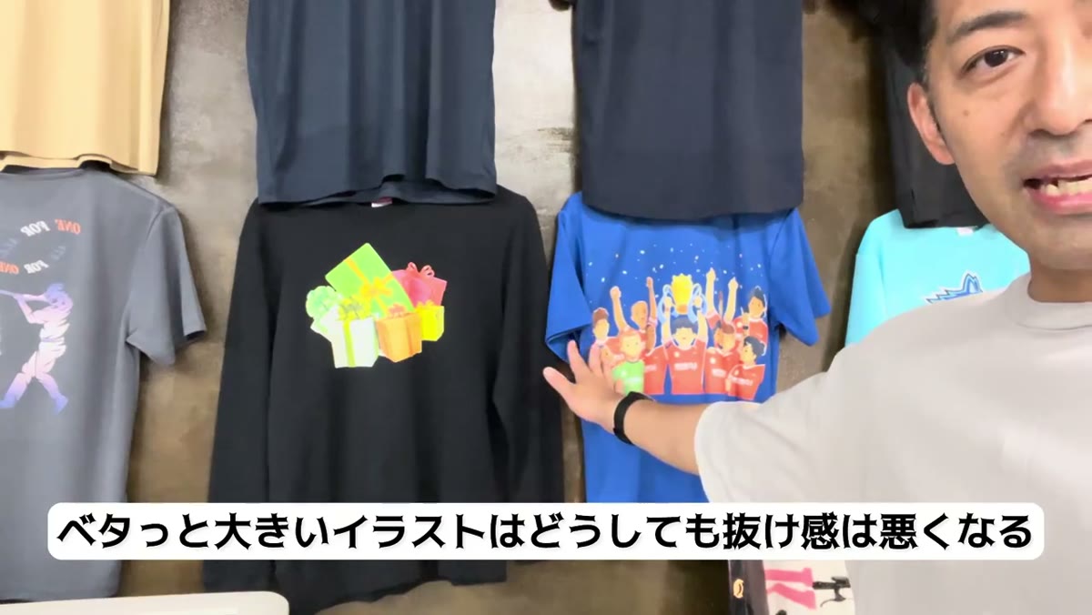 ベタっと大きいイラストはどうしても抜け感は悪くなる
