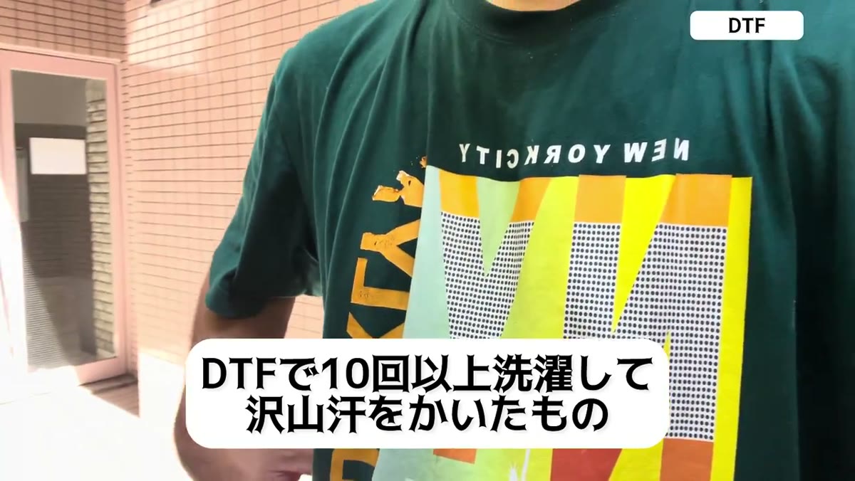 DTFで10回以上洗濯して沢山汗をかいたもの
