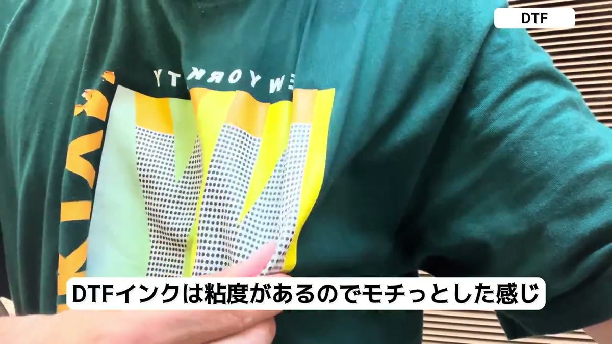 DTFインクは粘度があるのでモチっとした感じ