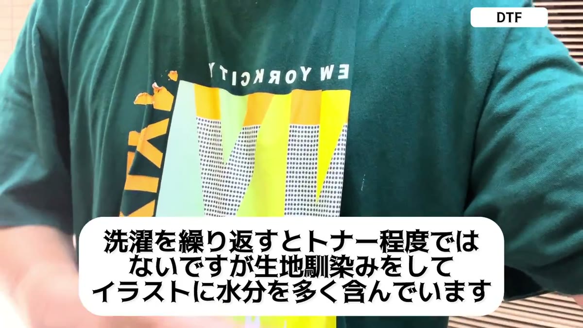 洗濯を繰り返すとトナー程度ではないが生地なじみをしてイラストに水分を多く含んでいる