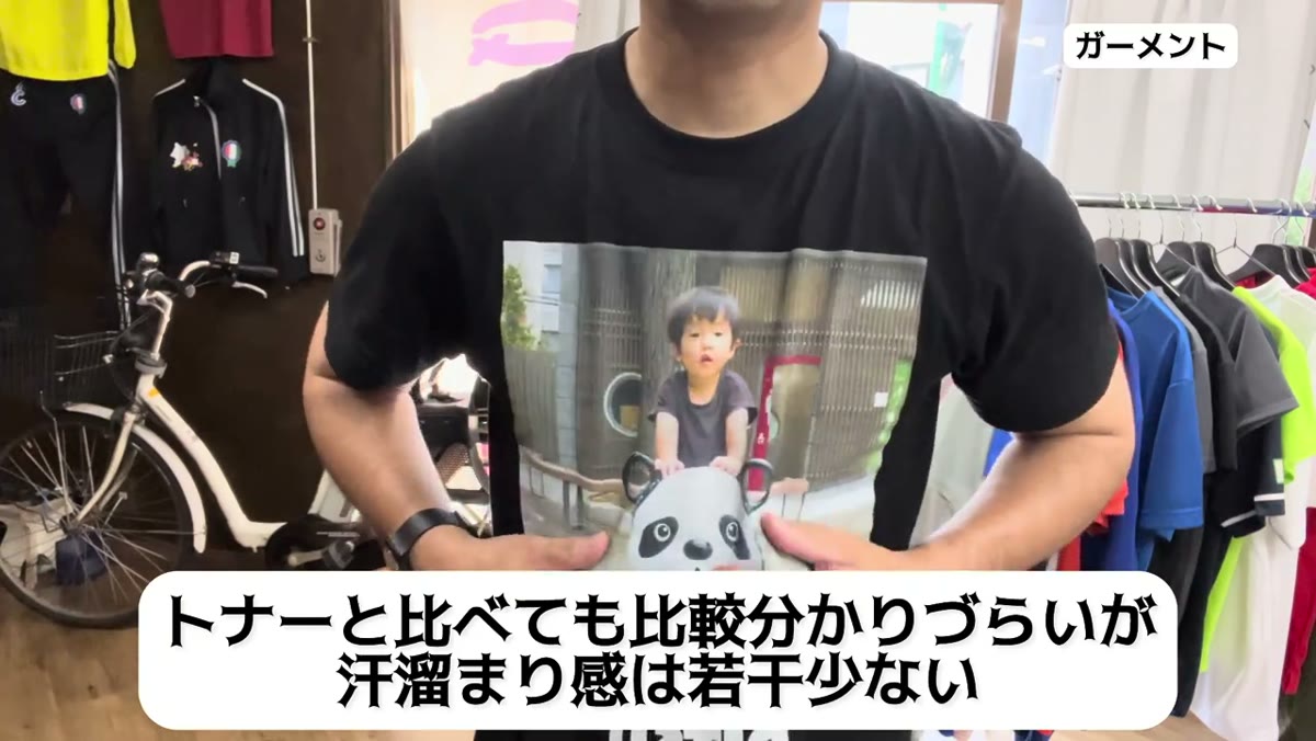 トナーと比べても比較が分かりづらいが汗溜まり感は若干少ない