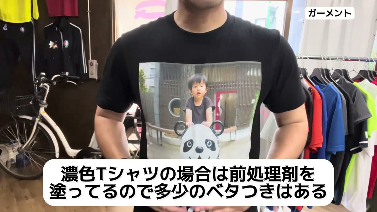 濃色Tシャツの場合は前処理剤を塗っているので多少のベタつきはある