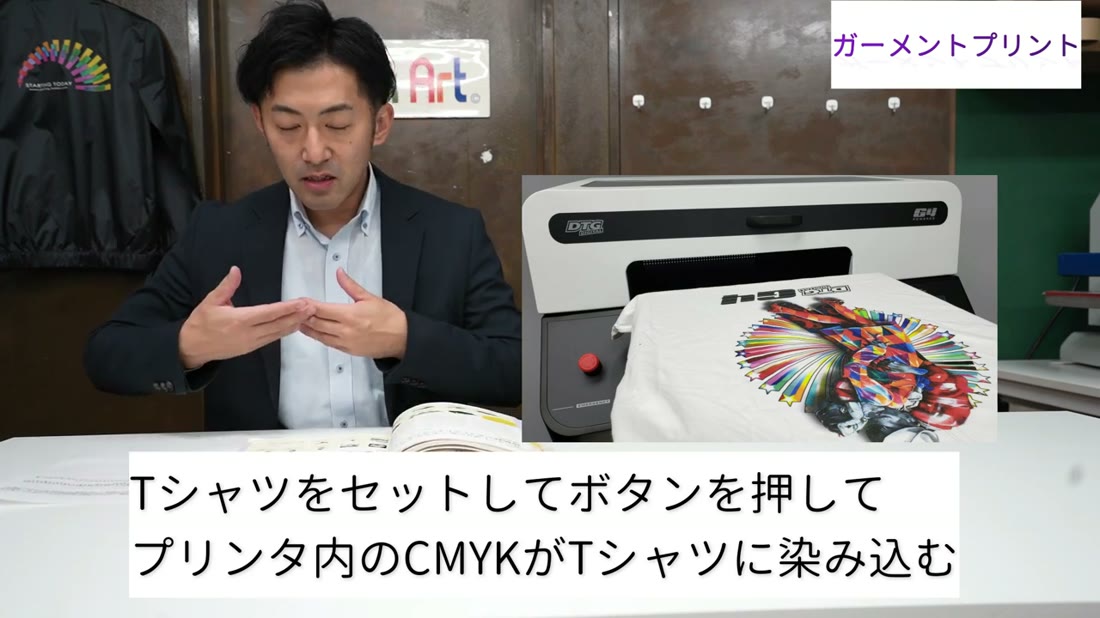 ガーメントプリンターにセットした白いTシャツにフルカラーでプリントした様子