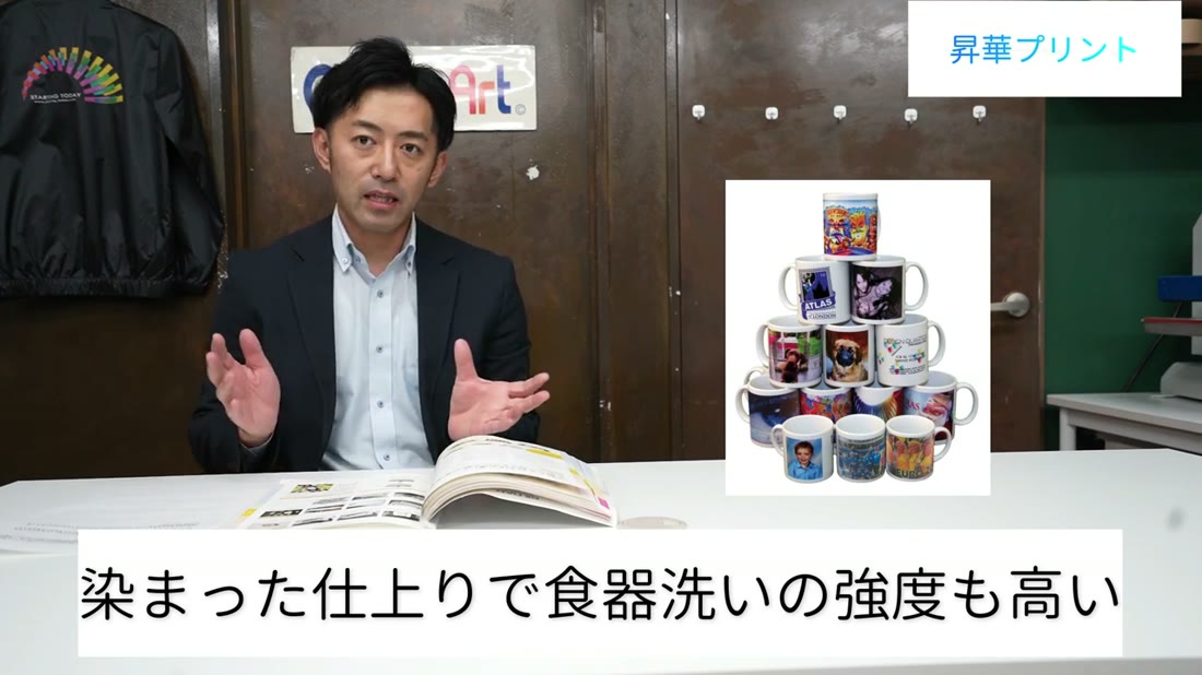 昇華プリントしたマグカップ