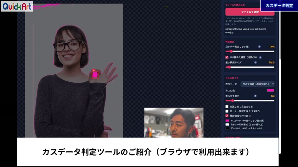 カスデータ判定ツールに背景を消した女性の写真を読み込み、手元などカスと判定された部分がピンクで表示された画面